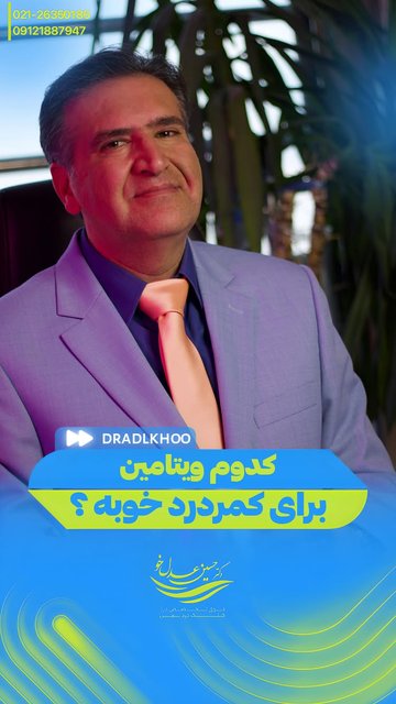 ویتامین B1، کاهش کمردرد و عملکرد عصبی