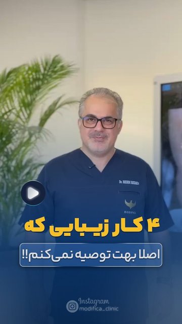 اصالت زیبایی، نادیده گرفتن اشتباهات ظاهری و انتخاب مناسب