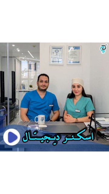 کلینیک دندانپزشکی دیجیتال DS، بهبود کیفیت و سرعت درمان