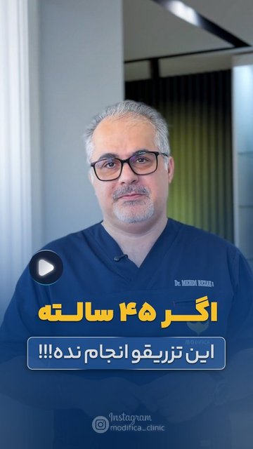 تزریق فیلر، راز جوانی طبیعی صورت در سنین بالا