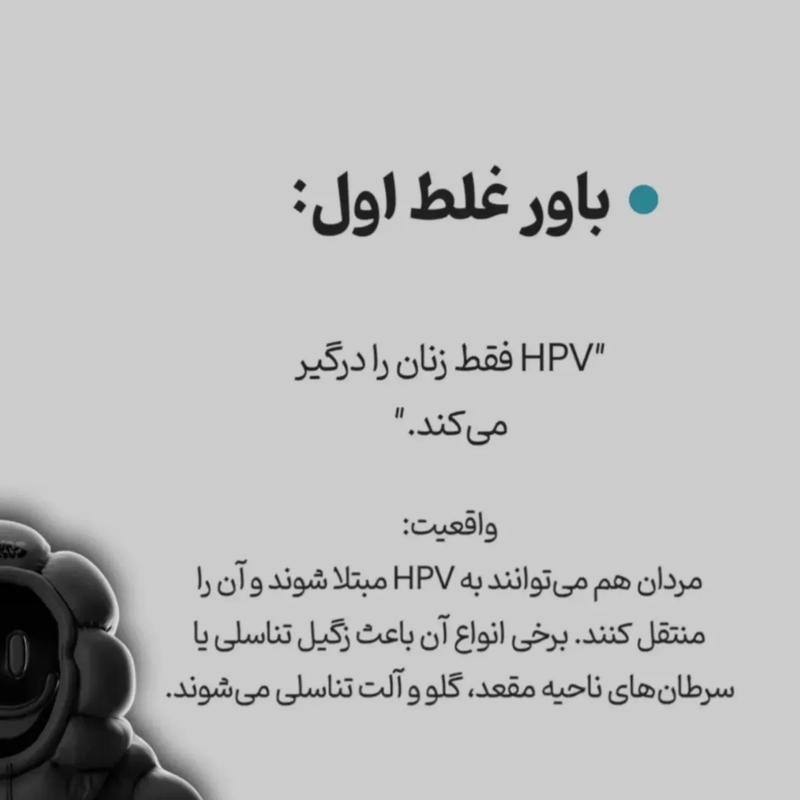 شیوع ویروس hpv در زنان ایرانی