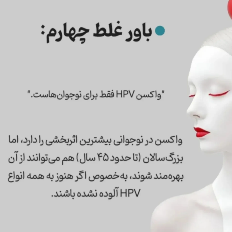 شیوع ویروس hpv در زنان ایرانی