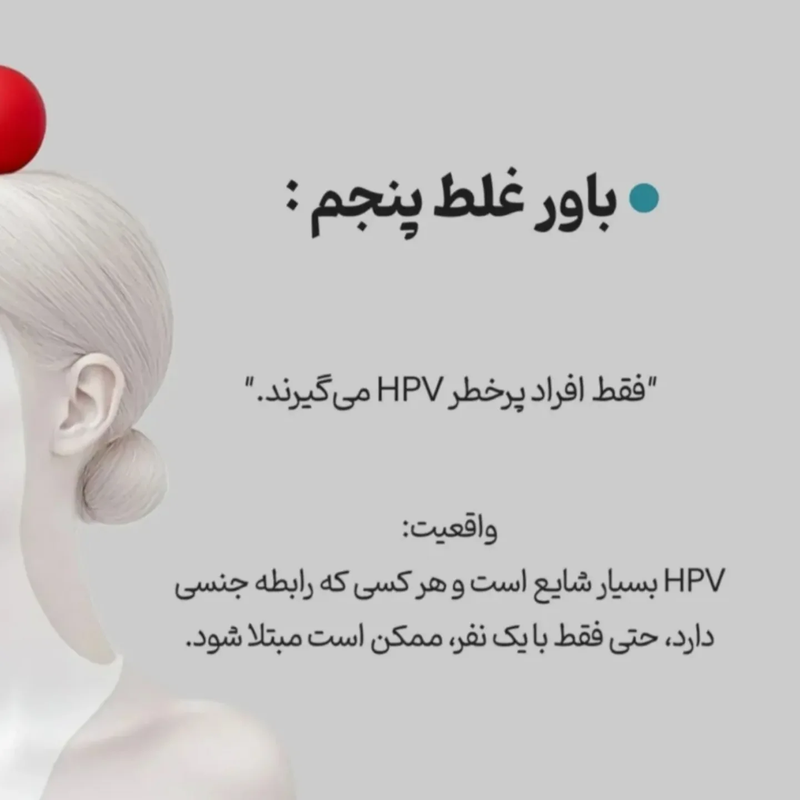 شیوع ویروس hpv در زنان ایرانی