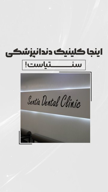 تجربه دندان پزشکی آرام با لبخند زیبا