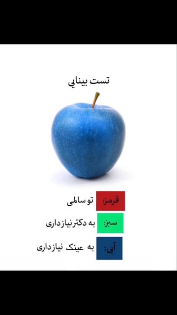 نیاز به عینک برای دیدن صحنه ی عکس