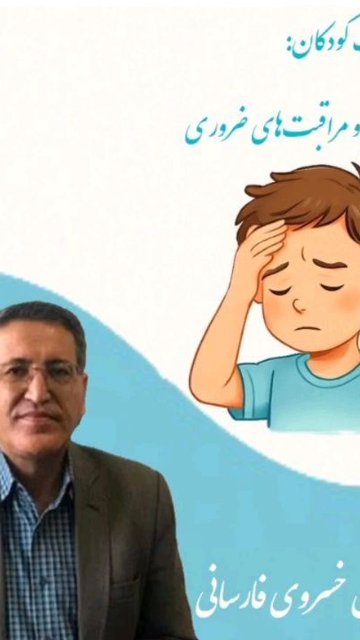 نکات مهم برای کنترل تب در کودکان