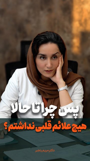 نارسایی قلب، اهمیت تشخیص زودرس و درمان