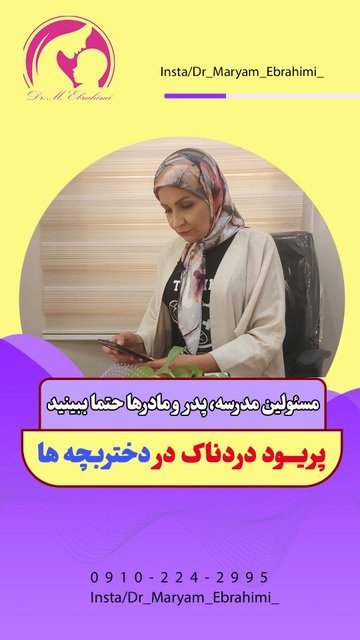 اندومتریوز، شناخت و تشخیص زودهنگام درد پریود