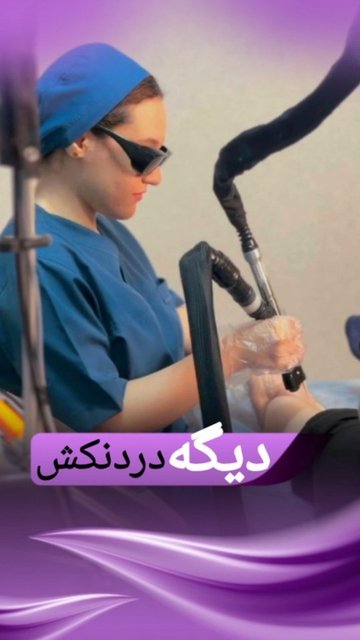 آماده سازی قبل از لیزر موهای زائد