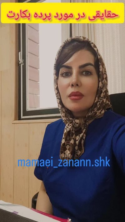هایمن یا پرده بکارت، ساختمان پزشکی ابن سینا