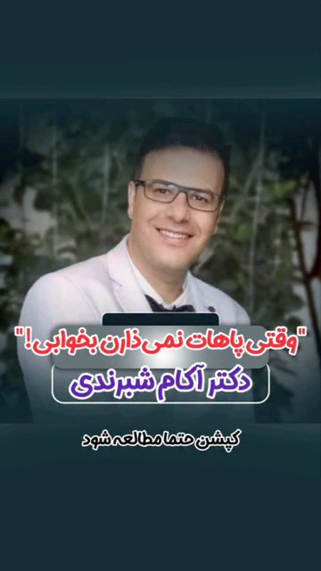 سندروم پای بی قرار، علائم، علت و درمان
