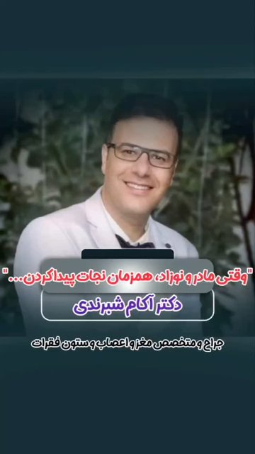 نجات از تومور نخاعی، داستان حمایت و نجات
