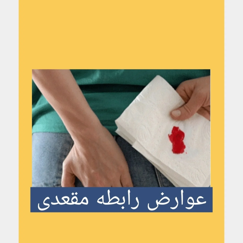 آنال، عوارض و خطرات مختلف برای سلامتی