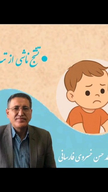 تشنج ناشی از تب؛ یک تجربه ترسناک!