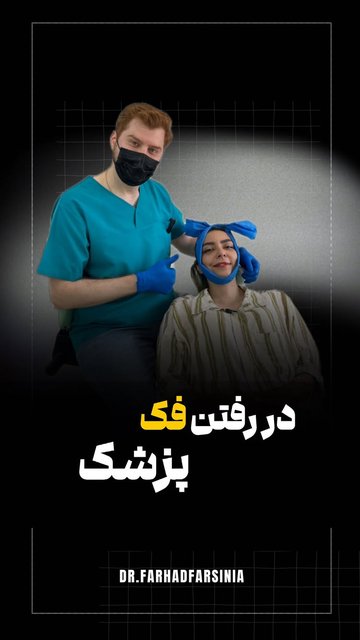 بدون درد و ناراحتی، لبخند بازی کنید.