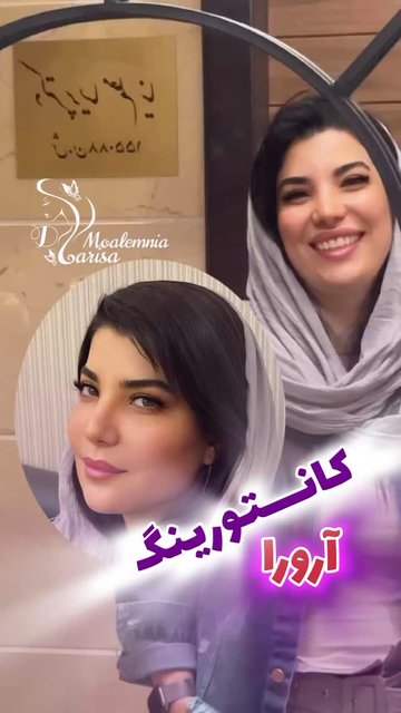 جذابیت و خنده؛ رازهای کانتورینگ طبیعی