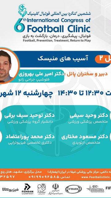 آسیب های منیسک و روش های درمانی
