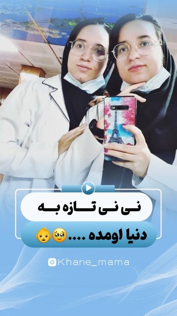 شیرینی آغاز زندگی، یک نفس تازه و قلب کوچک