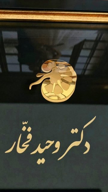پزشکی، عشقی با ضربانات قلبمان.