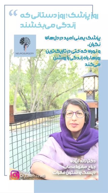 روز پزشکان، نامداران انسانیت و شفا بخشیدگان