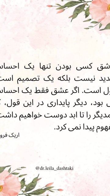 عشق یک تصمیم آگاهانه، فرصتی برای رسیدن