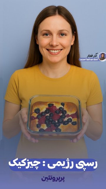 رژیم پرپروتئین، صبحانه و میان وعده ایده آل