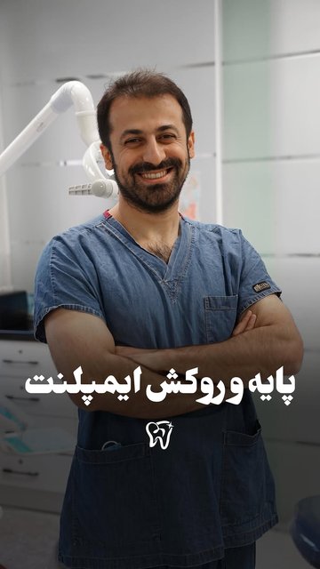 دندان خود را در یک روز بازیابی کنید