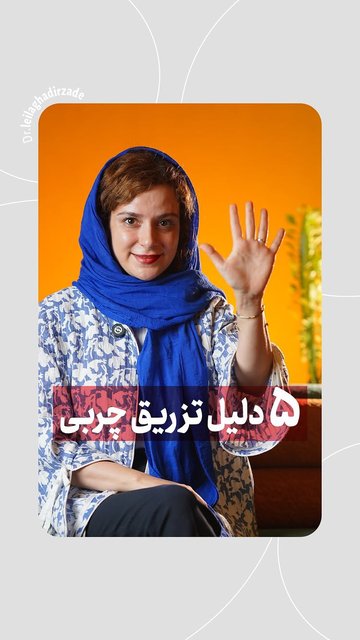 استفاده از تزریق چربی برای جوانسازی کارآمد است؟