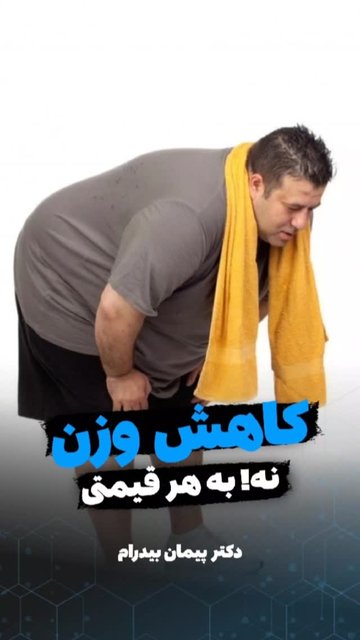 تغذیه درست برای کاهش وزن موثر