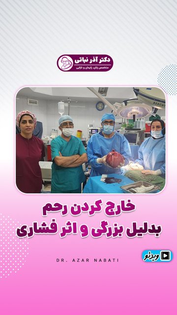 لیزرهای جراحی برای انجام عمل های زنان