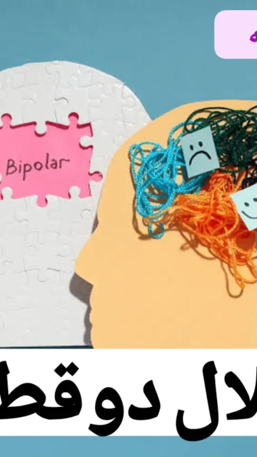 اختلال دوقطبی، ژنتیک، عوامل محیطی و پیشگیری