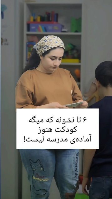 ضعف های کودکان، علت و راهکارها