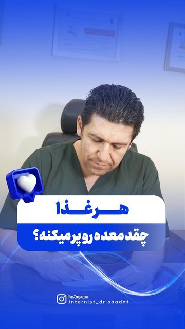 میزان اشباع معده توسط سبزیجات و میوه ها