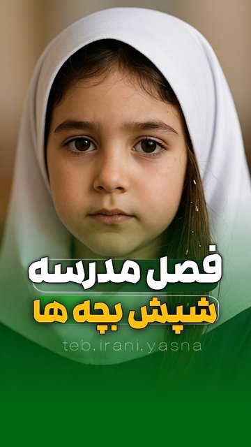 باید ملتمس/gentle request، مدرسه