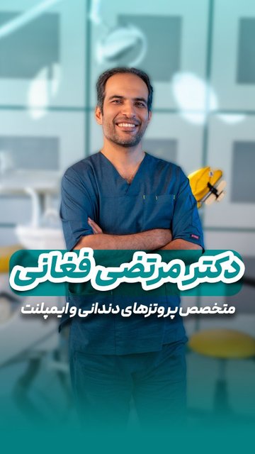 دهان سالم و لبخند زیبا و ماندگار