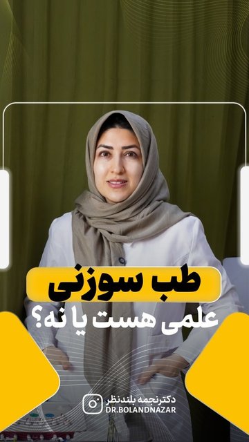 طب سنتی چینی، آیا علمی است؟