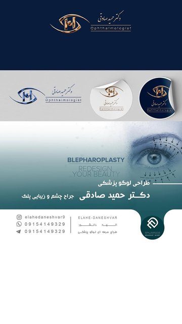 طراحی حرفه ای لوگو برای دکتر صادقی
