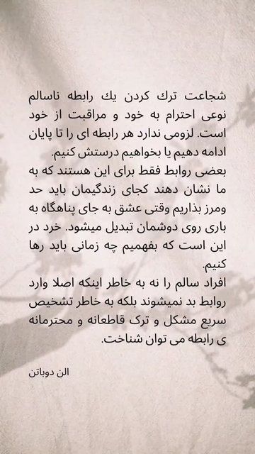 عنوان، شجاعت ترک کردن رابطه ناسالم و احترام به خود