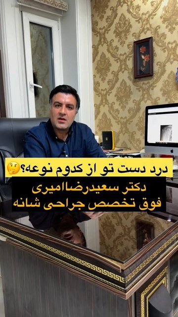 درد از گردن به شانه تابیده شده است