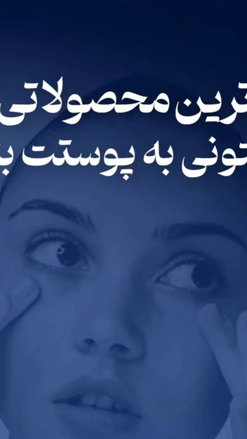 مفاهم سوالات شایع در مراقبت از پوست