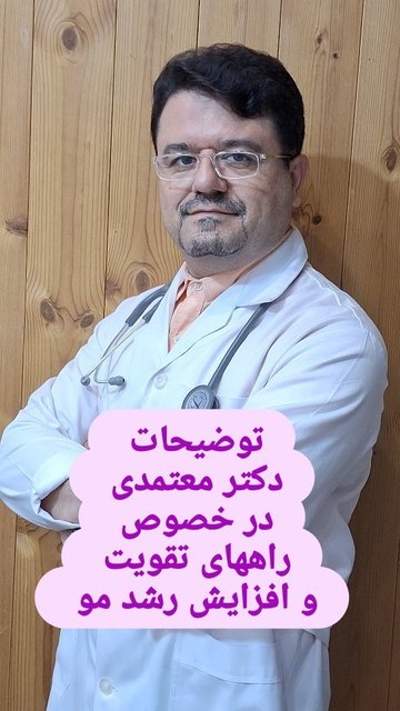 راز پرپشتی مو با آراف فرکشنال سه بعدی