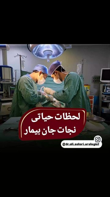 شکرگزاری از اعتماد و خدمت به بیماران