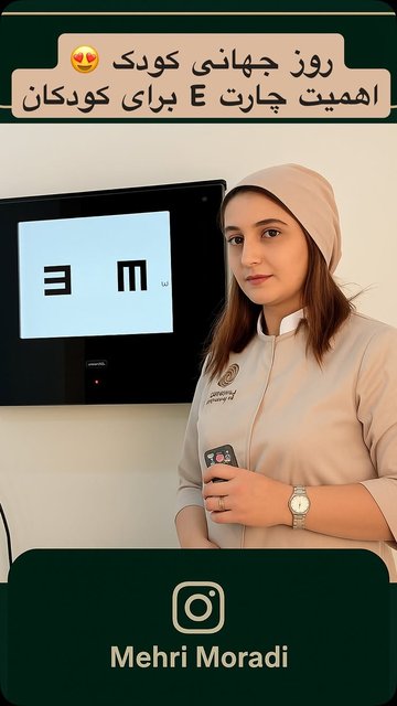 چارت جدید برای بررسی چشم بچه ها 📊