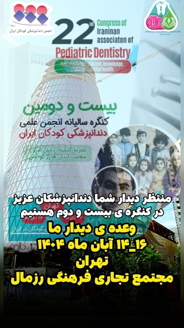 دیدار دندانپزشکان در کنگره ۲۲ تهران