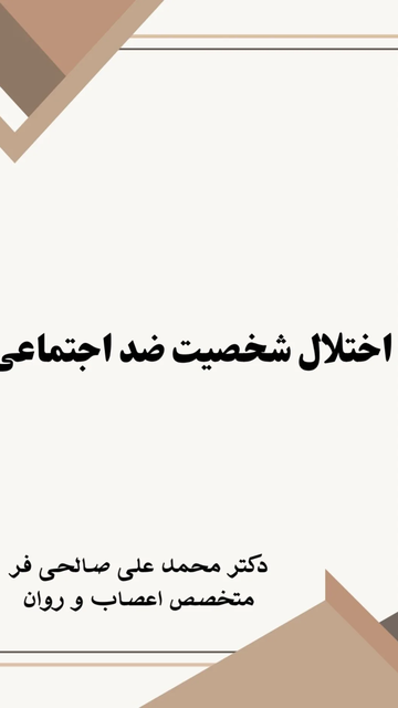 پیوند استاد سالار صالحی فر