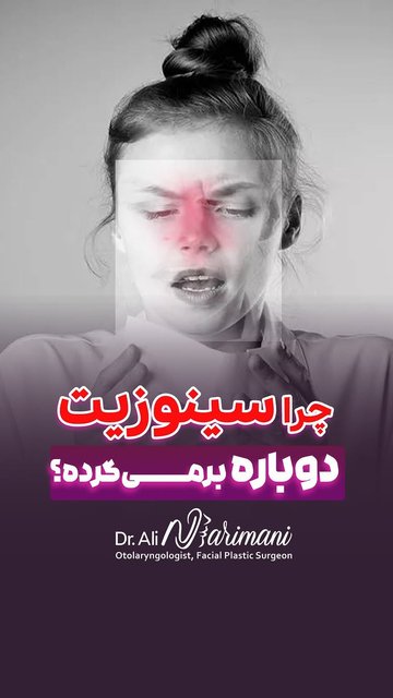 عود سینوزیت، بازگشت عفونت سینوس ها پس از درمان