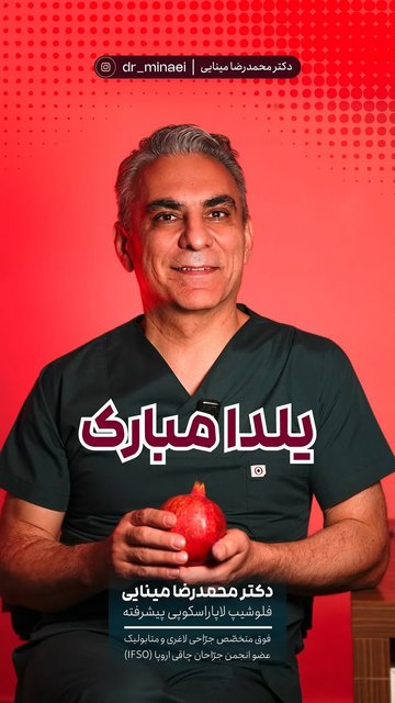 یلدا و اهمیت سلامتی